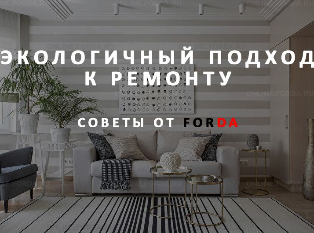 Экологичные обои и материалы для зонирования пространства
