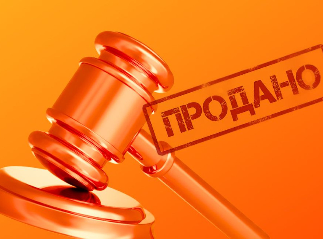 Аукцион открыт: назовите цену!