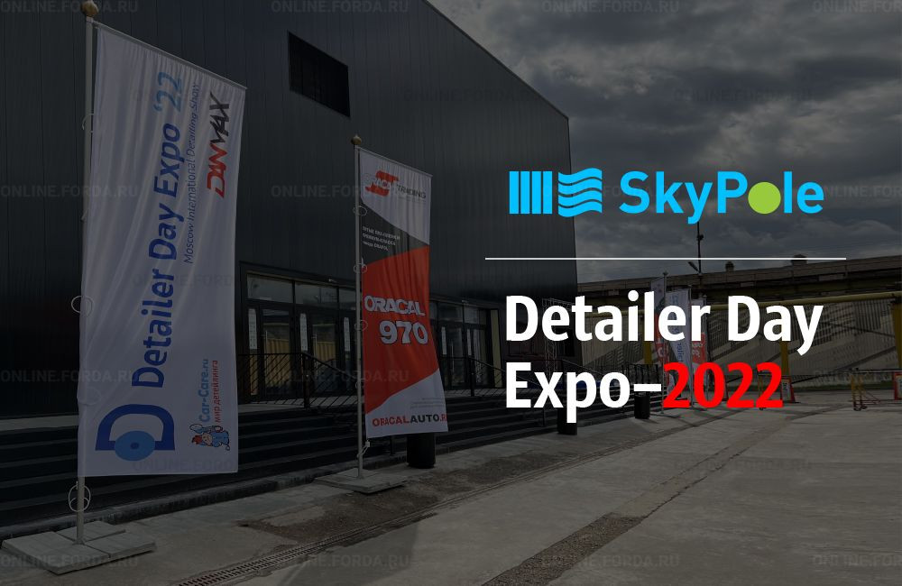 Флагштоки SkyPole на ежегодной выставке Detailer Day Expo - 2022